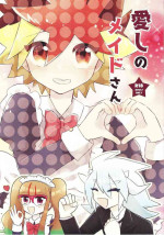 (Ore no Turn 15) [Kurukuru (Sayuki)] Itoshi no Maid-san (Yu-Gi-Oh! GO RUSH!!)