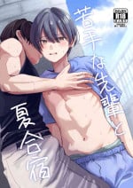 [Kume (Minakami Riku)] Nigate-na Senpai to Natsu Gasshuku [Digital]