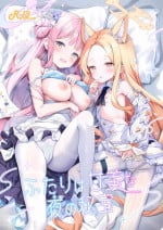 (C103) [Kinokomushin (Kinokomushi)] Futarai wa Kanbi na Yoru no Hihou (Blue Archive)