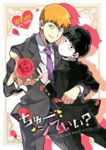 (Ore no Manadeshi wa Chounouryokusha) [Koi toka Soudansho Jikkou Iinkai (Various)] Chuu Shite ii? 18-kin ver. (Mob Psycho 100)