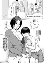 [Vulcan Nure] Mii-chan to Taa-kun（前五回）