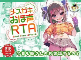 [Whisp (Touou)] Mesugaki Ohokoe RTA[Chinese]