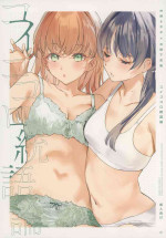(Bokura no Love Live! 41) [virophilia (Orihi Chihiro)] Koigokoro Tougoron (Love Live! Hasunosora Jogakuin School Idol Club) [Chinese] [猫岛汉化组]