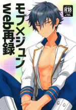 (brilliant days 46) [ANCHOR (Toroi)] Mob x Jun web Sairoku (Ensemble Stars!) [Chinese]