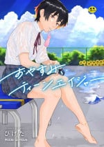 [Higeta] Oyasumi, Teen - Good Night, Goodbye | 晚安、再见 [Chinese] [哲達安個人漢化]