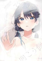 (Bokura no Love Live! 41) [Fuwafuwa Palette (HIRO)] Shinkyou no Mukougawa (Love Live! Hasunosora Jogakuin School Idol Club) [Chinese]