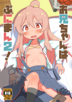 (C103) [Okayushop (Okayu)] Onii-chan wa Puniman 2! | Oniichan's got a plump little pussy 2! (Onii-chan wa Oshimai!) [English] {Chin²}