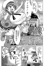 [Hirobi] idol| 偶像 [Chinese][茄某人个人汉化][Digital]
