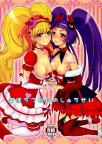 (C90) [Koppun (Hone)] Mahou Tsukai no Shuusei (Mahou Tsukai Precure!)(ancient个人机翻汉化)