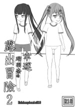 [Exhinepionic213] Lucky Ruhana no Roshutsu Bouken 2