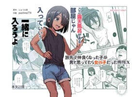 [Nyuu Koubou (pastime774)] Tabisaki de Nakayoku natta Ko ga Otoko to Omottetara Onnanoko datta Ken!! EX [Chinese]