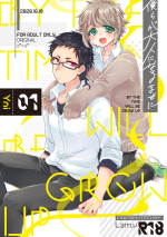 [Lam.v (yni)] Bokura ga Otona ni Naru made ni 01 [Digital]