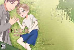[Ziploc (やまちゃん)] PETSHOP総集編