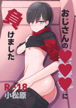 [Usa (Komatsubara Leo)] Oji-san no ●●● ni Makemashita