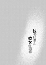[Momoiro Azarashi (Arima)] Kare no Jijou to Kanojo no Himitsu