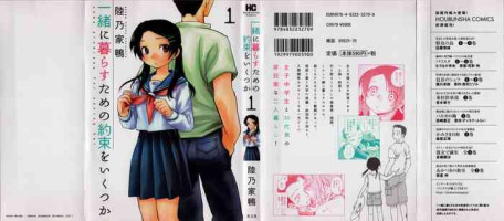 [Okano Ahiru] Issho ni Kurasu Tame no Yakusoku o Itsuka Vol 1