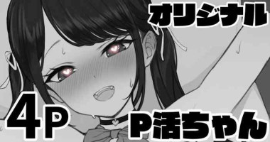 [Junaiyou Account] P-katsu-chan