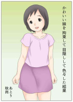 [Atori Akinao (Atori K)] Kawaī imōto o kōsoku shite mekakushi shite iroiro shita kekka