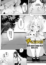 [Zutazutako] skeb Yuri Ecchi Manga | 翘家小萝莉和巨根大姐姐 [Chinese] [黄记汉化组]