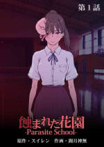 [Suiren (Mizūmi Tsukishinna) Mushibamareta Hanazono -Parasite School- Ch. 1