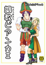 [Main Carat (Main)] Choukyou Bianca II (Dragon Quest V)