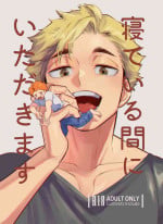 [Manmaru Kushami (nokoshi)] Neteiru Aida ni Itadakimasu (Haikyuu!!) [Chinese] [Digital]