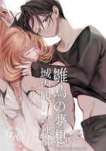 [Senda Kansokujo (Senda Chiyo)] Hinadori no Musou Kiuchi Miu no Dokuhaku - Dreaming of baby bird [Chinese]