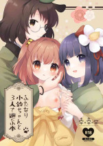 [Nanatsuboshi (7)] Futanari Kosuzu-chan to 3-nin de Asobu Hon (Touhou Project) [Digital]