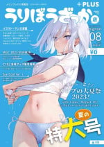 [Melonbooks] Gekkan Uribou Zakka-ten 2023-8-11 Hakkou-gou [Digital]