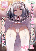 [Sakura Suishou (Yozakura Souki)] Saimin Lolikko Reijou wa Kyou kara Goshujin-sama no Maid [Digital]