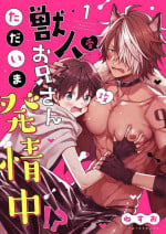 [Nesuo] Kemonohito onisan tadaima hatsujochu!? | 兽人小哥正在发情中！？ Ch. 1-5 [Chinese] [Digital]