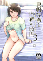 [Katugi-ya (Shion Katsugi)] Natsuho-senpai to Naisho no Jikan 3
