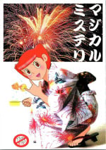 [Jintan Biizu Gin Dama no Kai (Kannaduki Butsumetsu, Futamura Futon, Tadano Aho)] Magical Mystery (Esper Mami)