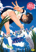 [Misa Wasabi] Oshiri Holic Ch. 1-3 [Chinese] [Digital]