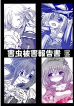 [Suzunaridou (Izumi Yukiru)] Gaichuu Higai Houkokusho (Flower Knight Girl) [Chinese] [不咕鸟汉化组] [Digital]