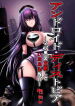 [Maso Pink (Momoeri)] Android Dystopia -Masoo o Shihai Shite Itaburu Yorokobi- [Chinese] [柠檬水汉化组]