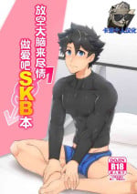 [PULIN Nabe (kakenari)] Atama o Karappo ni Shite Yomu FateGO SKB Hon 2 | 放空大脑来尽情做爱吧SKB本 (Fate/Grand Order) [Chinese] [卡亚个人汉化] [Digital]