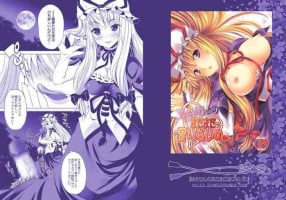 [Rojiura Manhole (MAKI)] Yukarin no Madamada Tarinai no (Touhou Project) [Digital]