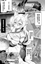 [Kumao Mofumofu] Ginrou no Miko (COMIC Unreal 2024-06 Vol. 109) [Chinese] [逃亡者×真不可视汉化组] [Digital]