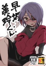[ENDROOOLL (Shopon)] Hayasaka Mirei-kun (THE IDOLM@STER CINDERELLA GIRLS) [Digital]