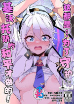 (C103) [Miracleburn (Himiya Zyo-zu)] Kore Wa…Kivotos No Heiwa O Mamoru Tame Nandesu! | 这都是…为了守护基沃托斯的和平才做的! (Blue Archive) [Chinese] [欶澜汉化组]