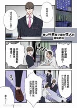 [Hoshitani Kyo] Jimi na Keibiin o Aijin ni Shitai Hotel Owner | 想讓樸素警衛成為情人的酒店老闆 [Chinese]
