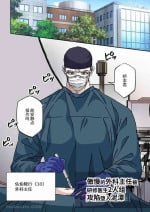 [Hoshitani Kyo] 傲慢的外科主任被研修醫生2人組攻陷墮入泥潭