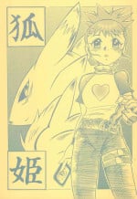 (C63) [Sakakibara Ebiru] Kitsune Hime (Digimon Tamers)