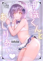 [ishita (Ishita)] Iori-kun to Oshiri Ai [Chinese] [白杨汉化组] [Digital]