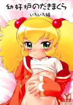 (C103) [Youkouro (Various)] Youkouro no Dakimakura Iroiro-hen (Various)