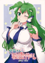 (Reitaisai 11) [110-GROOVE (Itou Yuuji)] Sanae-san to Himitsu Zukuri | 跟早苗創出秘密 (Touhou Project) [Chinese] [文不苦個人漢化]