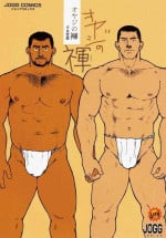 [Taira Raizou] Oyaji no Fundoshi 老爸的兜裆布 [空手先生个人汉化]