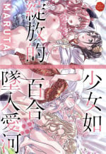 [MARUTA] Shoujo wa Irozuku Yuri ni Koi o Suru | 少女如綻放的百合墜入愛河 [Chinese] [Dekouki个人重嵌] [Decensored]