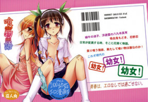 (SC45) [GAULOISES BluE (Amano Chiharu)] Kuimonogatari (Bakemonogatari)